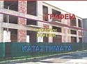 Коммерческая недвижимость в Афинах (Аттика / Греция)