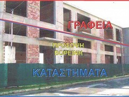 Коммерческая недвижимость в Афинах (Аттика / Греция)